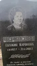 Захоронение ID 6368083