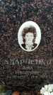 Захоронение ID 6368095