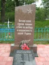 Братская могила 1956