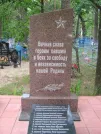 Братская могила 1947
