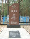 Братская могила 1952