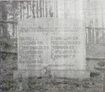 Братская могила 2255