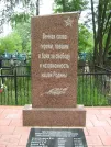 Братская могила 1949
