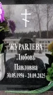 Захоронение ID 6368318