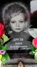 Захоронение ID 6368320