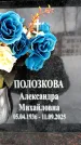 Захоронение ID 6368322