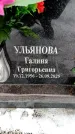 Захоронение ID 6368324