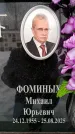Захоронение ID 6368325