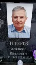 Захоронение ID 6368335