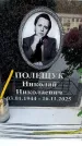 Захоронение ID 6368343