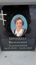 Захоронение ID 6368346