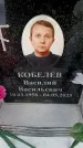 Захоронение ID 6368353