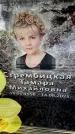 Захоронение ID 6368357