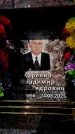 Захоронение ID 6368359