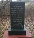 Братская могила 2649