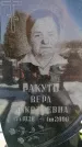 Захоронение ID 6368435