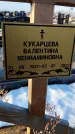 Захоронение ID 6368444