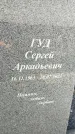 Захоронение ID 6368450