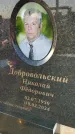 Захоронение ID 6368451