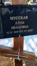 Захоронение ID 6368453