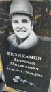 Захоронение ID 6368463