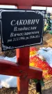 Захоронение ID 6368467