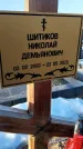 Захоронение ID 6368470