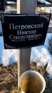 Захоронение ID 6368476