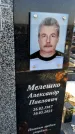 Захоронение ID 6368477