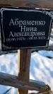 Захоронение ID 6368478