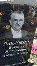 Захоронение ID 6368493
