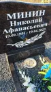 Захоронение ID 6368494