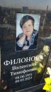 Захоронение ID 6368503