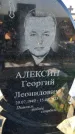 Захоронение ID 6368506