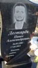 Захоронение ID 6368507