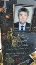 Захоронение ID 6368509