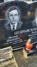 Захоронение ID 6368510