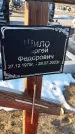 Захоронение ID 6368532
