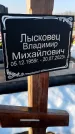 Захоронение ID 6368534