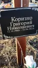 Захоронение ID 6368535