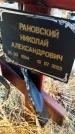 Захоронение ID 6368537