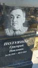 Захоронение ID 6368539