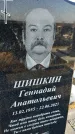 Захоронение ID 6368545