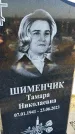 Захоронение ID 6368546