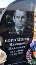 Захоронение ID 6368553
