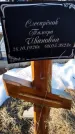 Захоронение ID 6368556