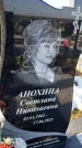 Захоронение ID 6368558