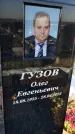 Захоронение ID 6368561