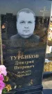 Захоронение ID 6368563