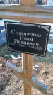 Захоронение ID 6368565
